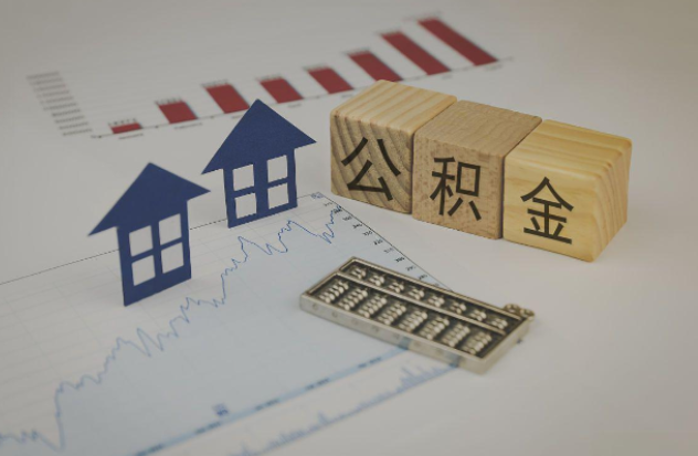 昌平哪些情况下可以申请提取住房公积金？