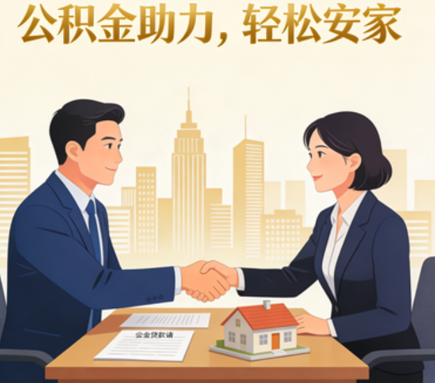 昌平住房公积金：公积金结息利率显著高于当前银行存款利率水平