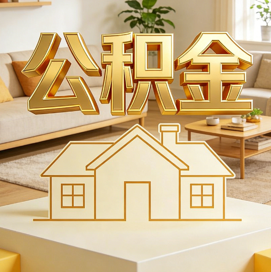 昌平灵活就业人员涌入公积金体系，代办服务迎来“新蓝海”